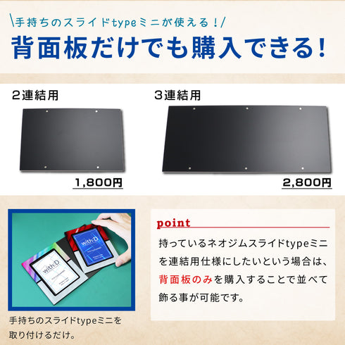 ネオジム・スライド-type ミニ 連結仕様